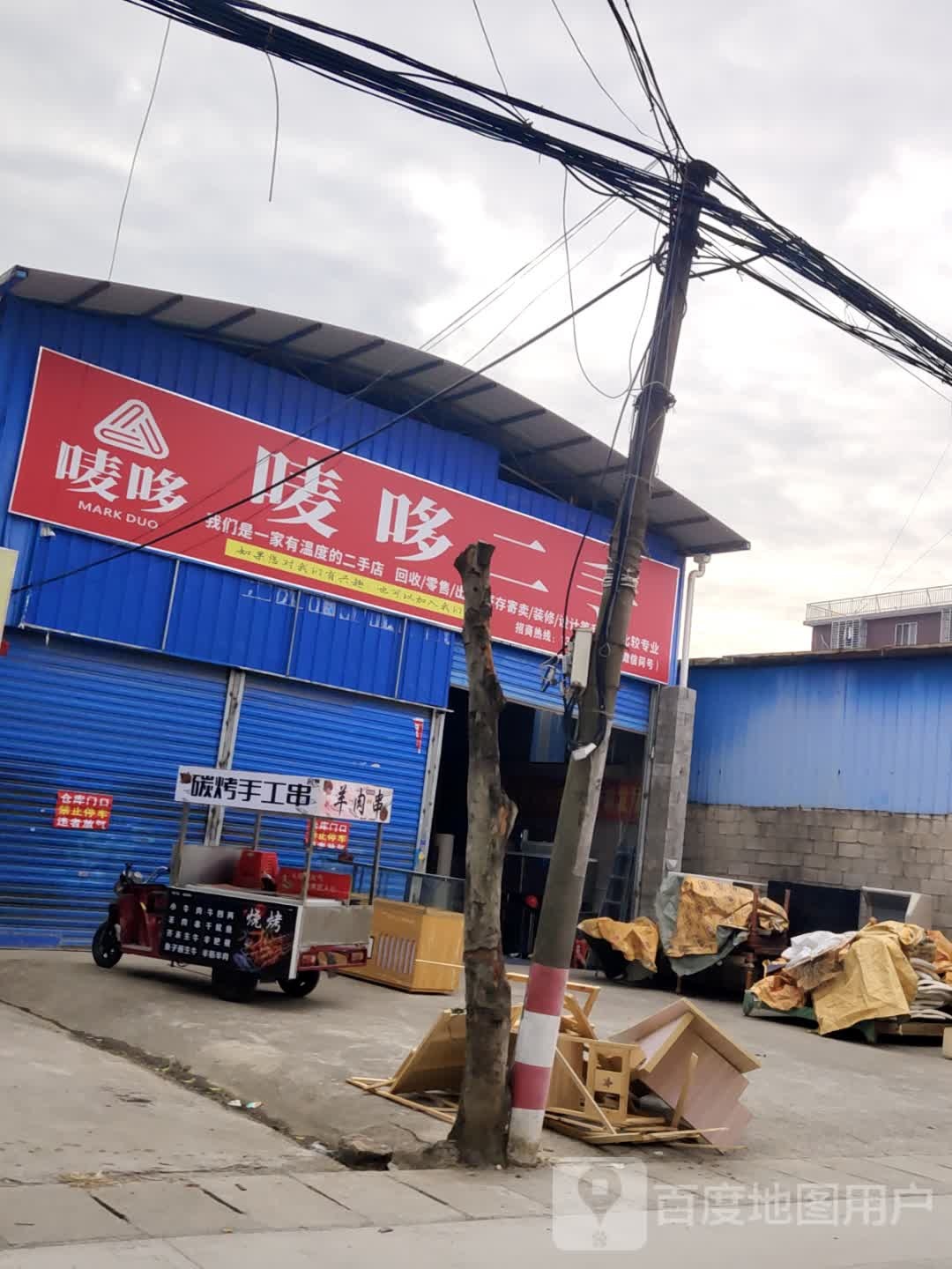 唛哆二手(桂林店)