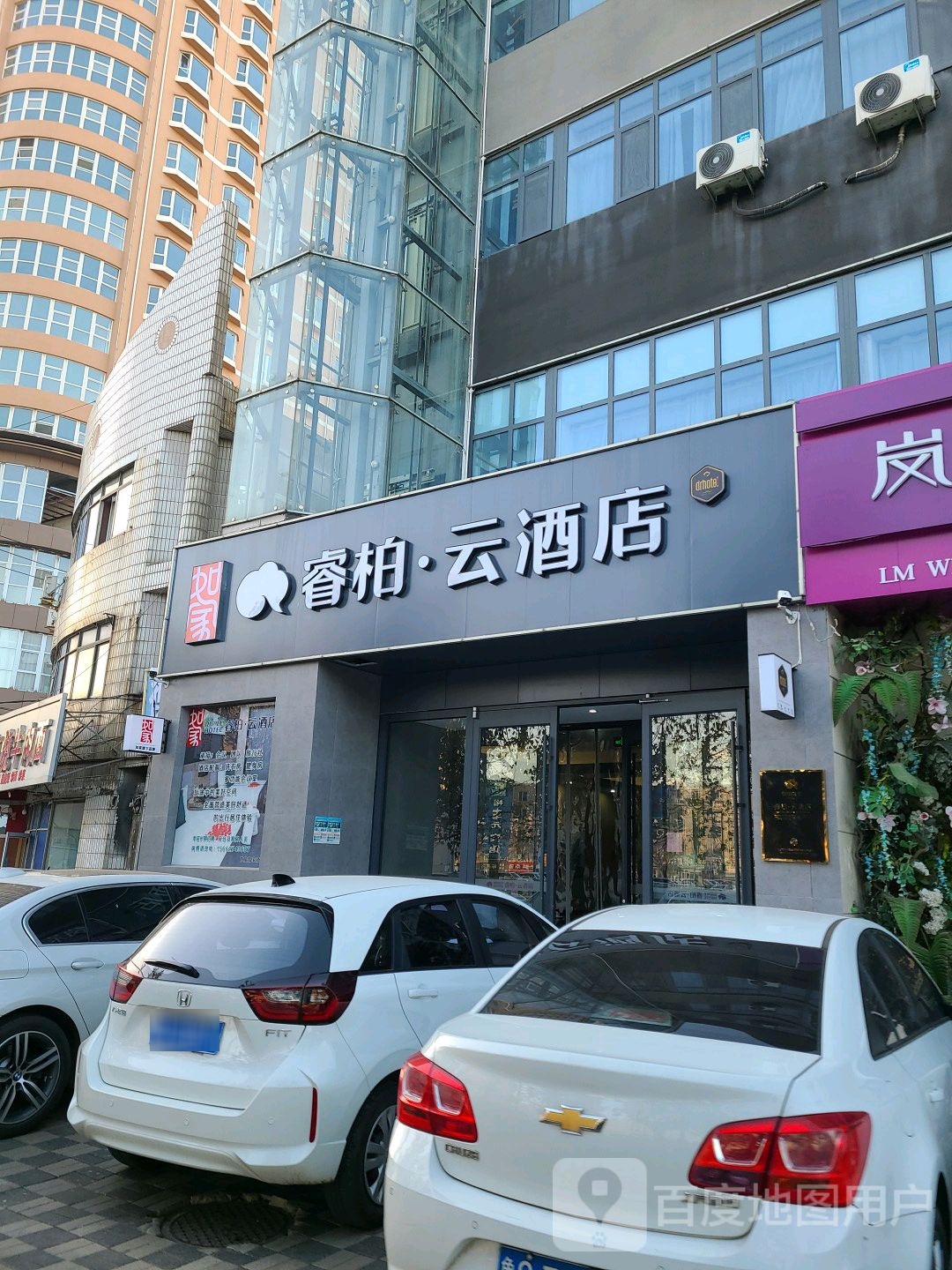 如家睿柏.云酒店(衡水火车站店)