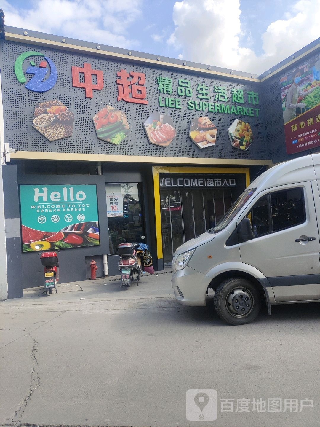 中超精品生活超市