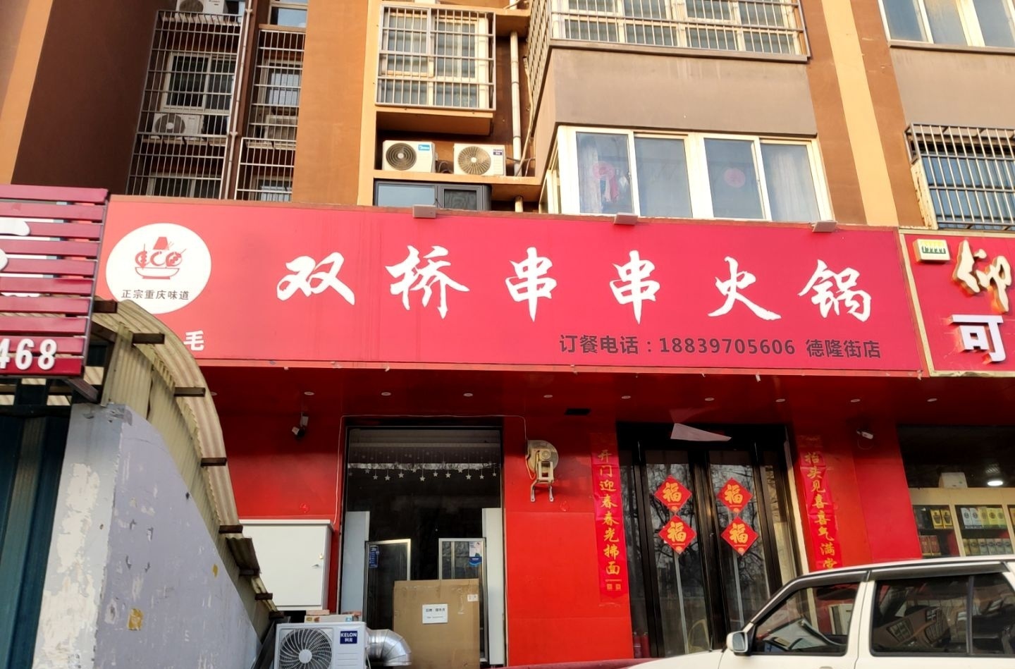双桥串串火锅(德隆街店)