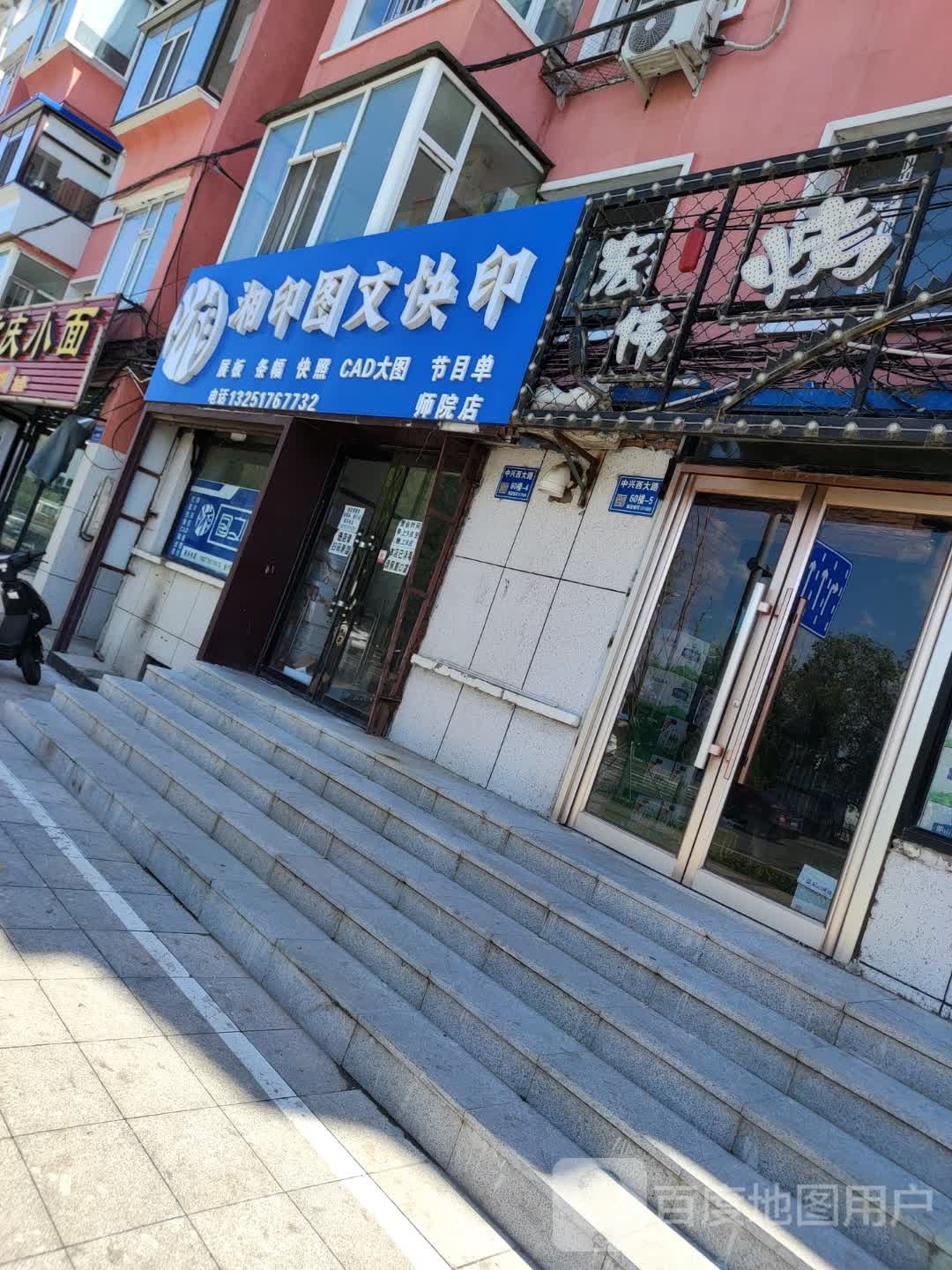 湘印图文快印(师院店)