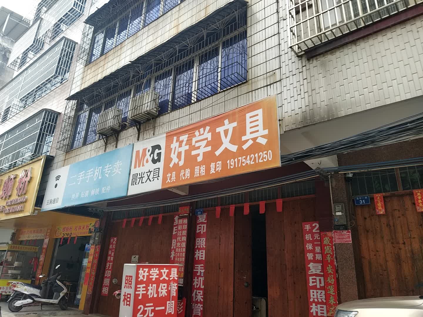 好学文具(莲花一路店)