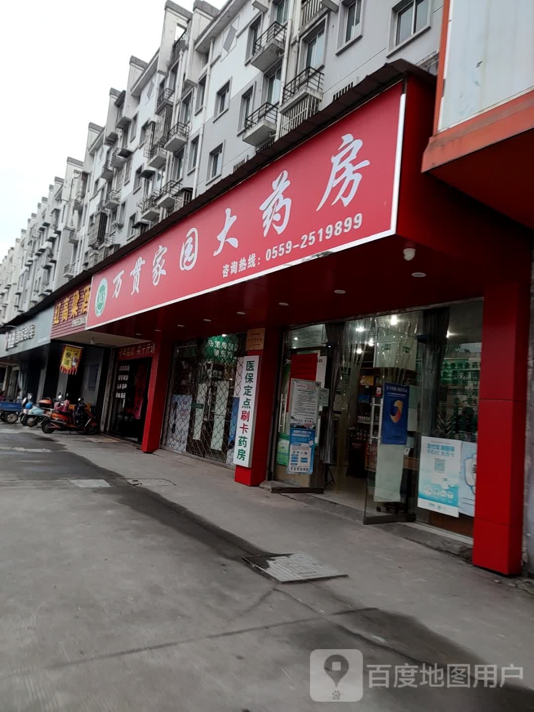 红高粱酒(万贯家园东苑店)