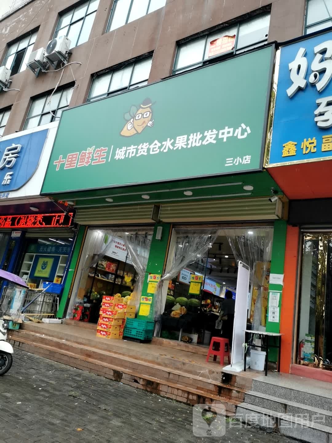 十里鲜生(三小店)