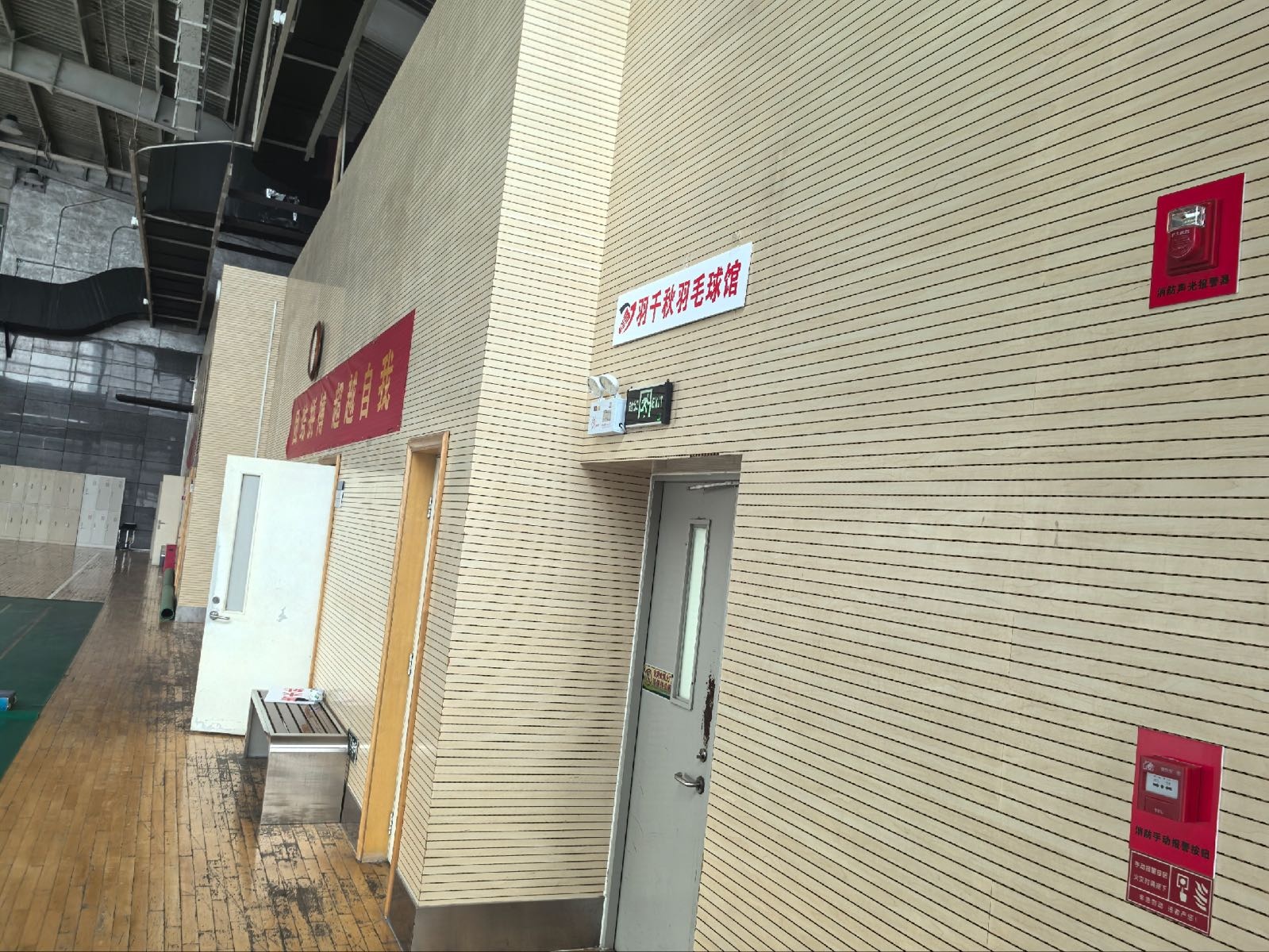 羽千秋羽毛球馆