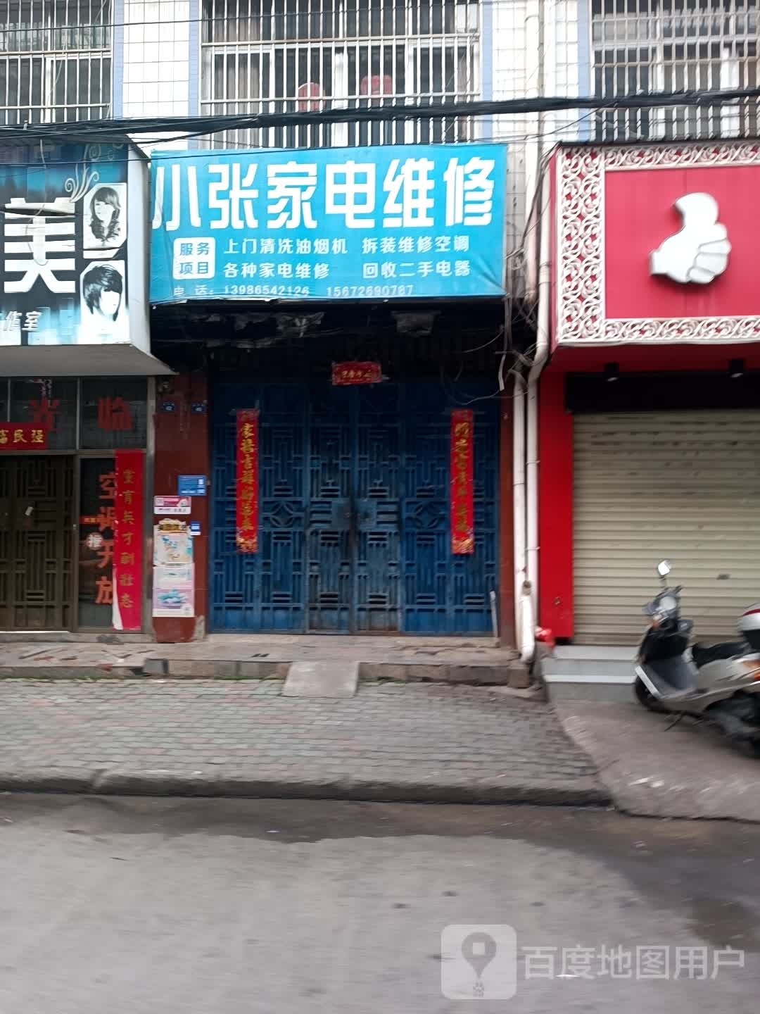小张家电维修(水产街店)