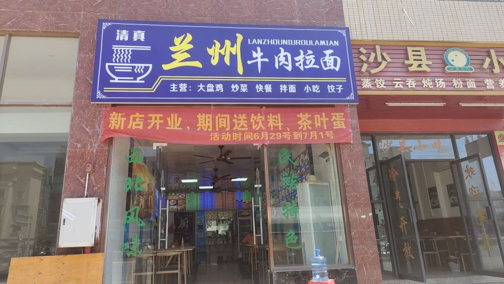 清真·兰州牛肉拉面(迎宾广场店)