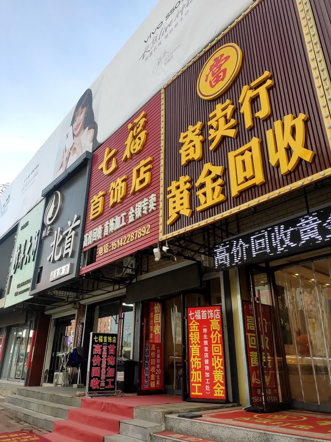 寄卖行黄金回收