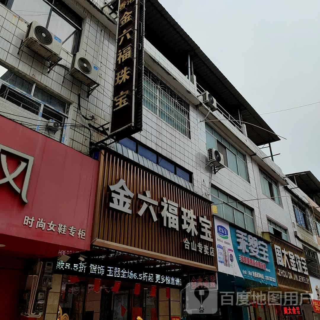 周大金珠宝(城中三街店)