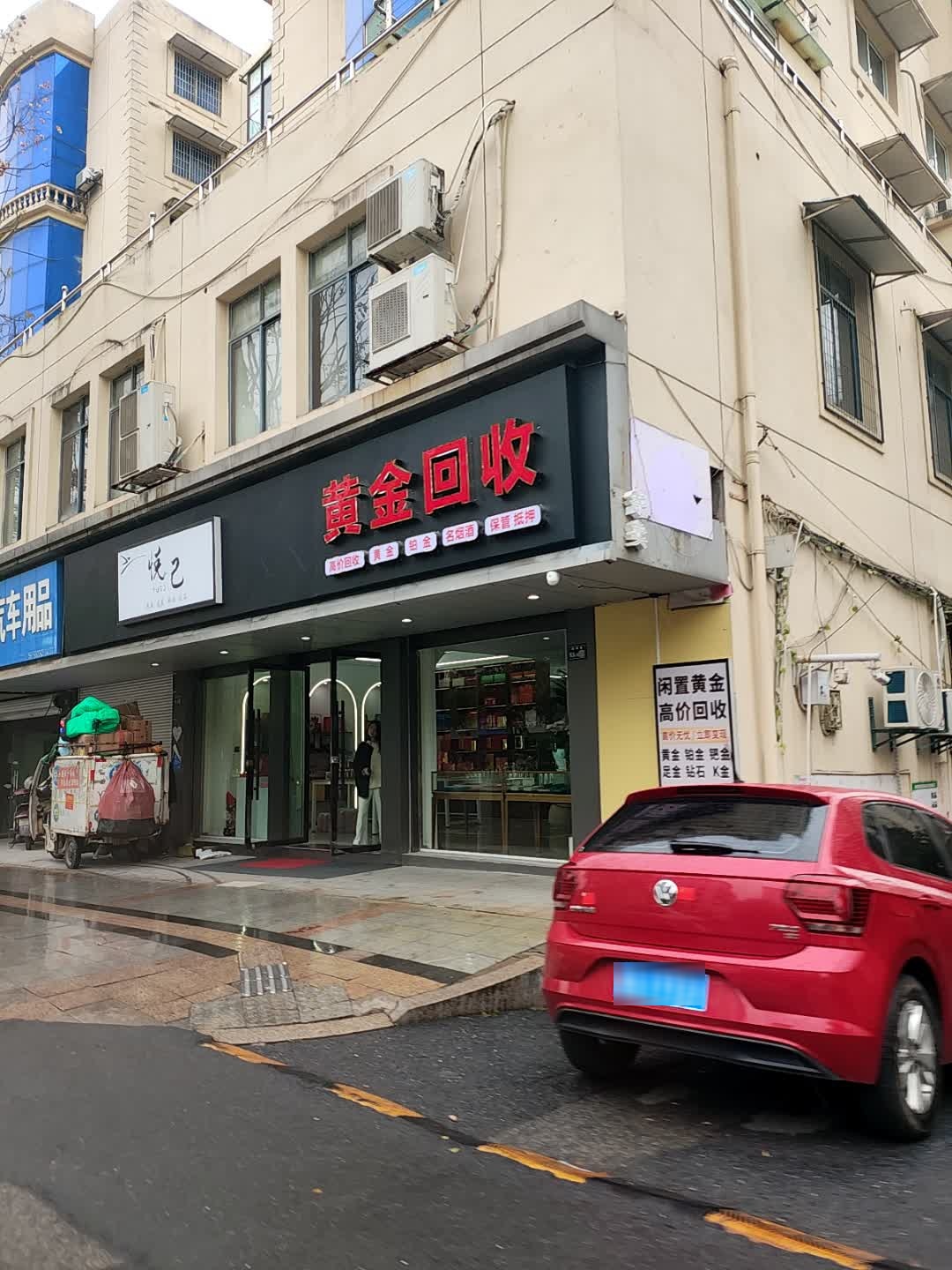 黄金回收
