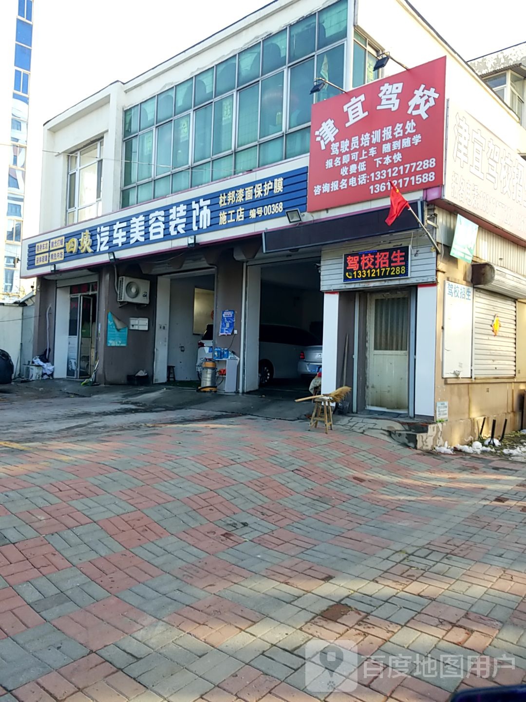 津宜驾校