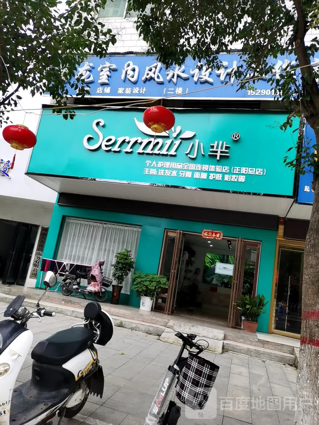 正阳县小芈个人护理用品全国连锁体验店(正阳总店)