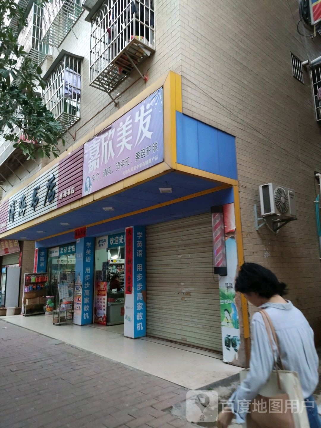 博海书店