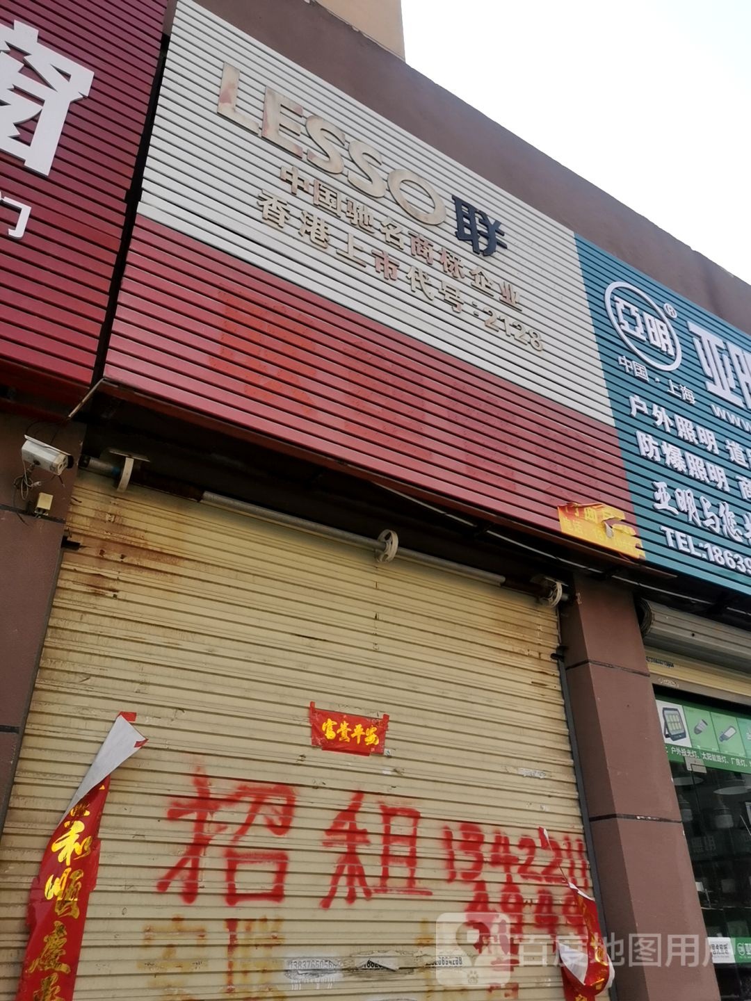 亚明照明(信阳直营店)