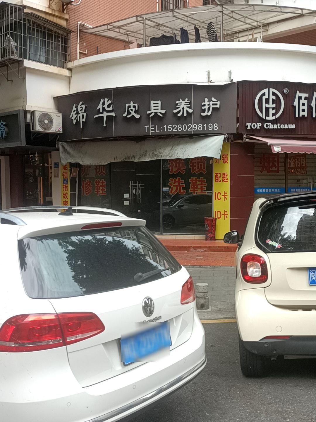 锦华开锁皮具护理
