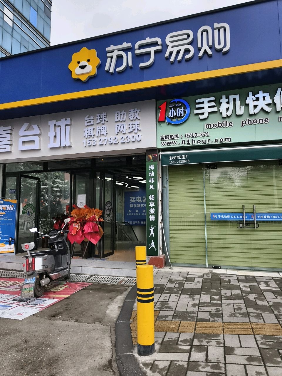 手机快修连锁(襄阳国际商都店)