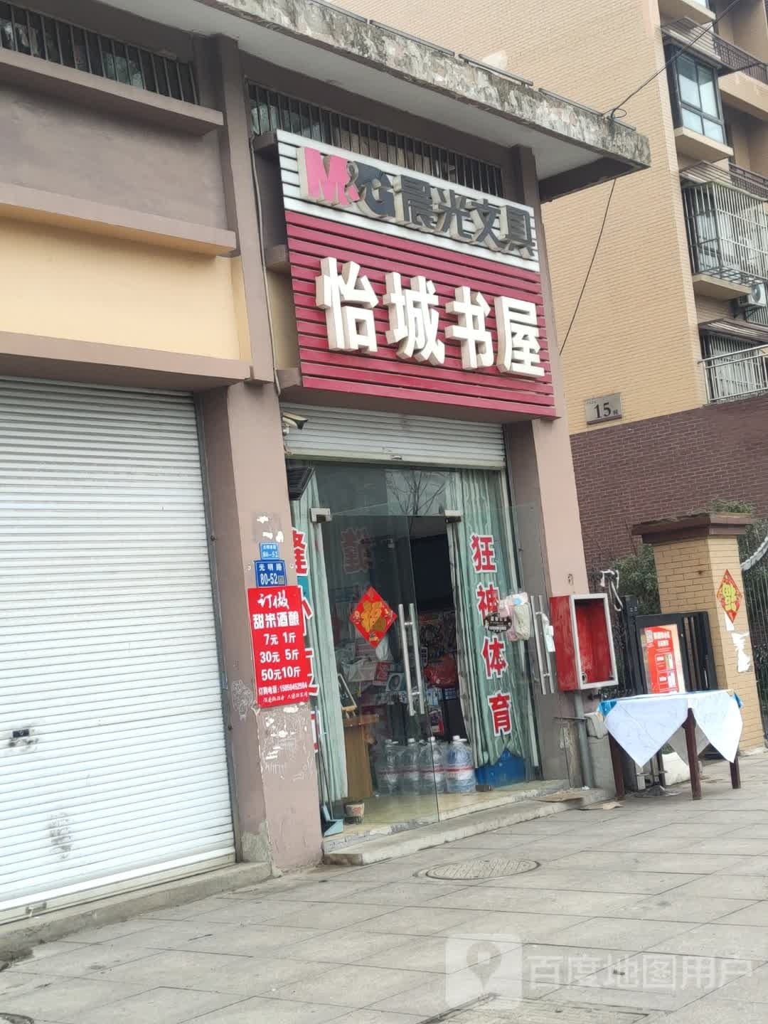 晨光文具店(光明景园店)