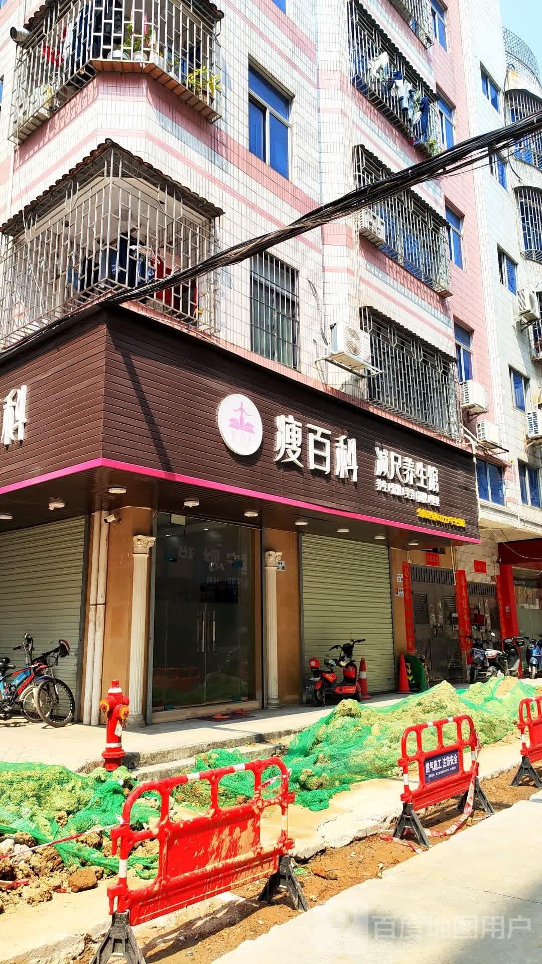瘦百科·减尺养生(戈壁店)