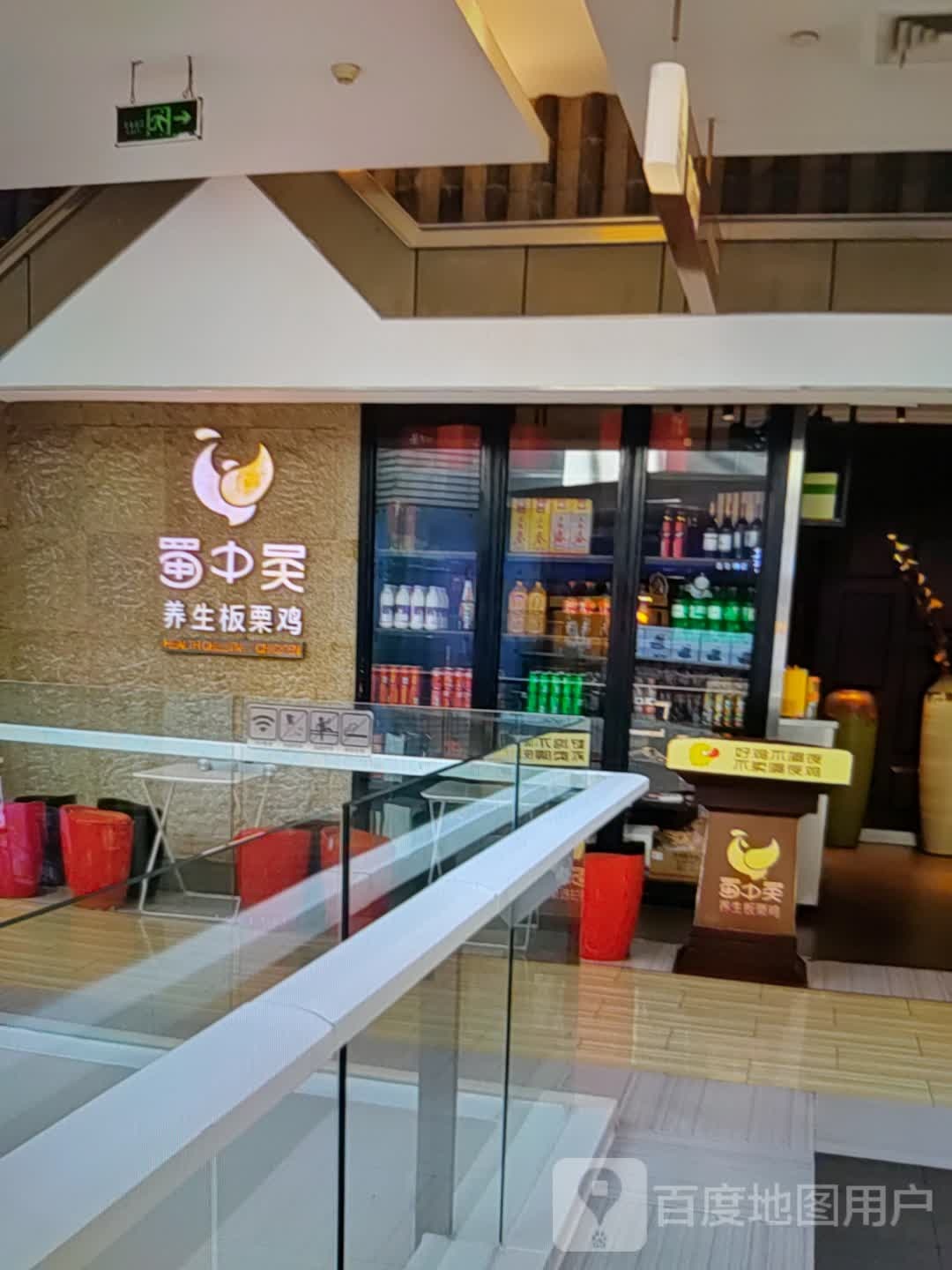 蜀中吴养生板栗鸡(临沂银座商城南坊店)