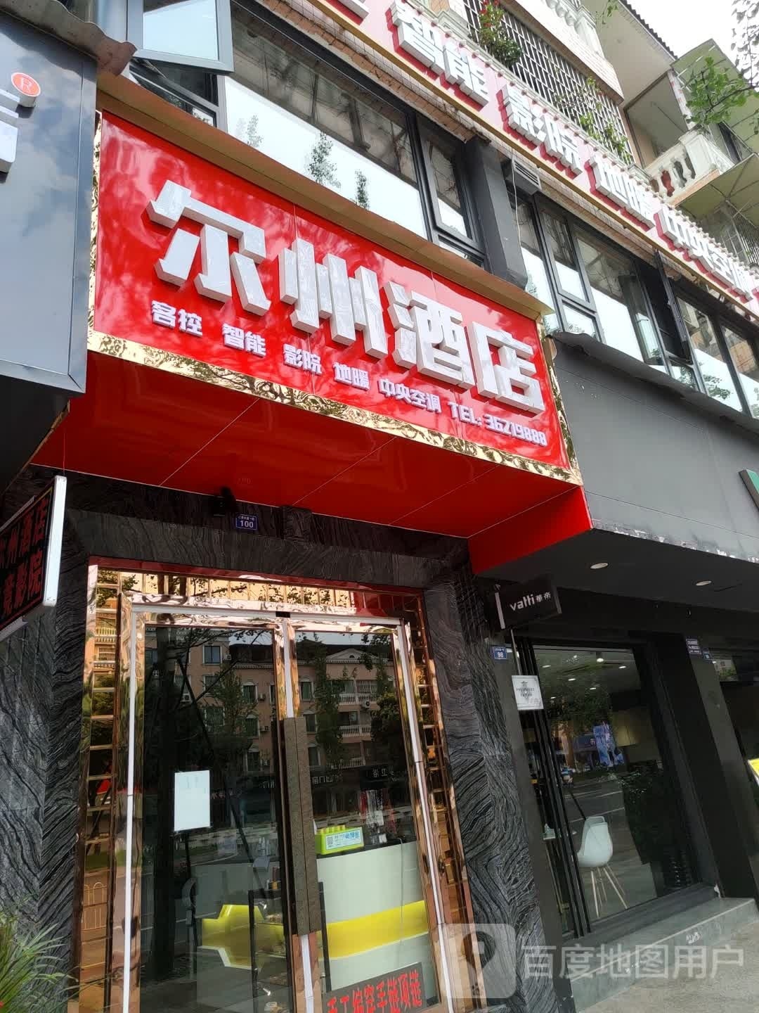 仁寿尔州电竞酒店