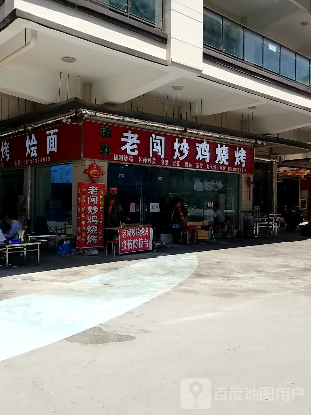 清真。老闯炒鸡烧烤(广商梦幻城店)
