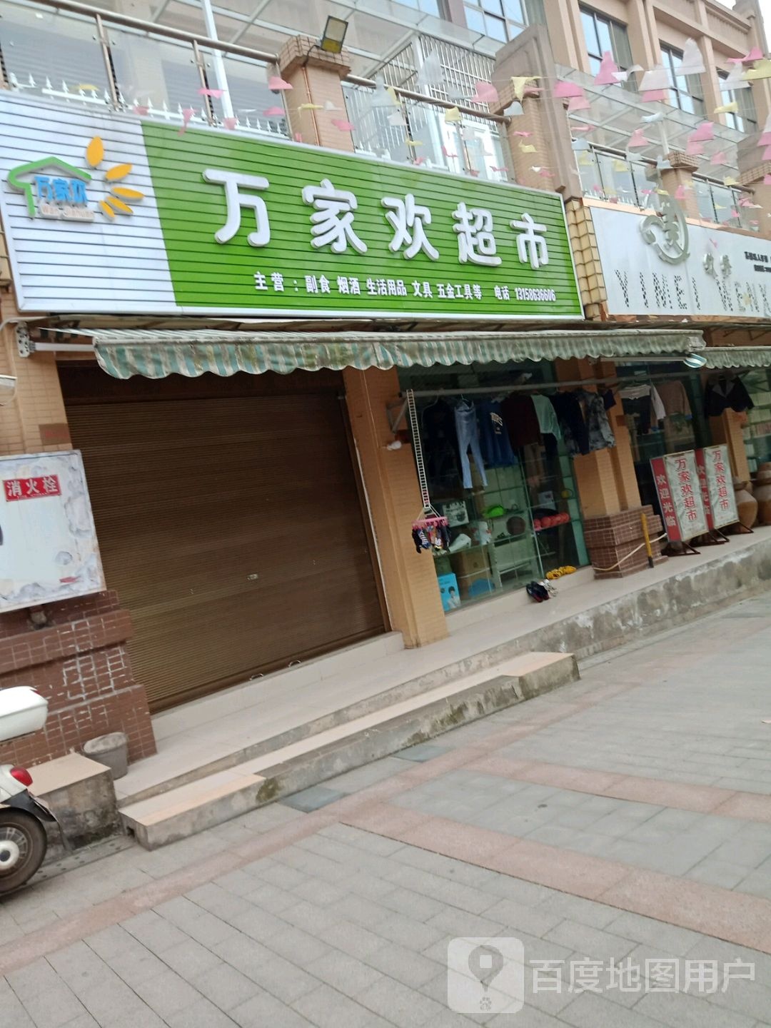万家欢美食(莲花路店)