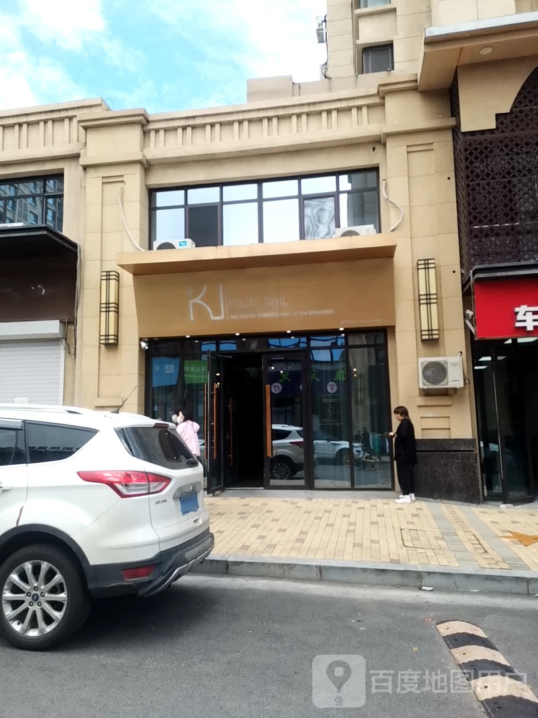 KILIN nail7(万达文华公馆店)