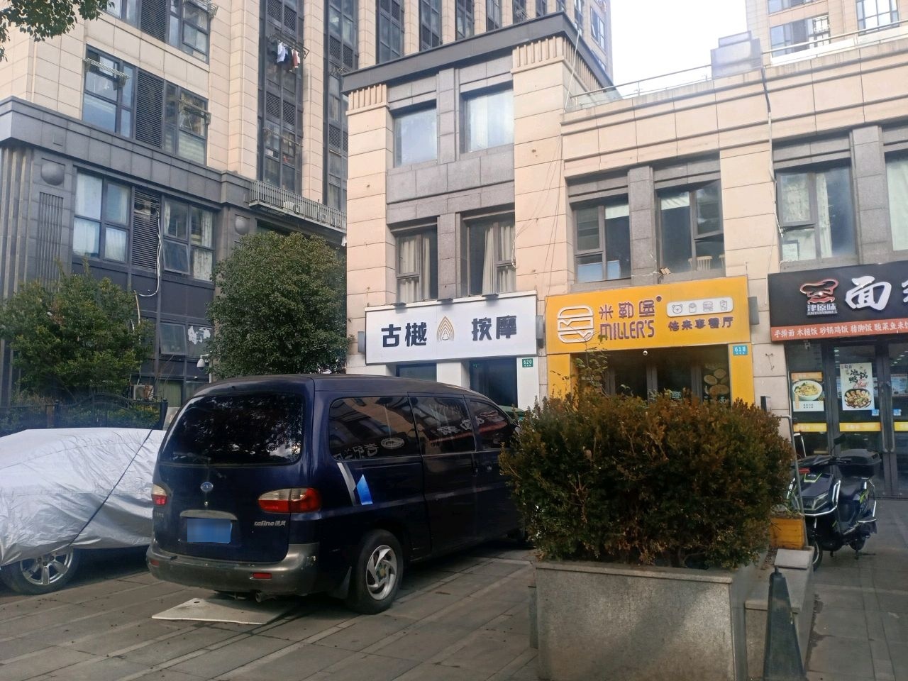 古樾按摩