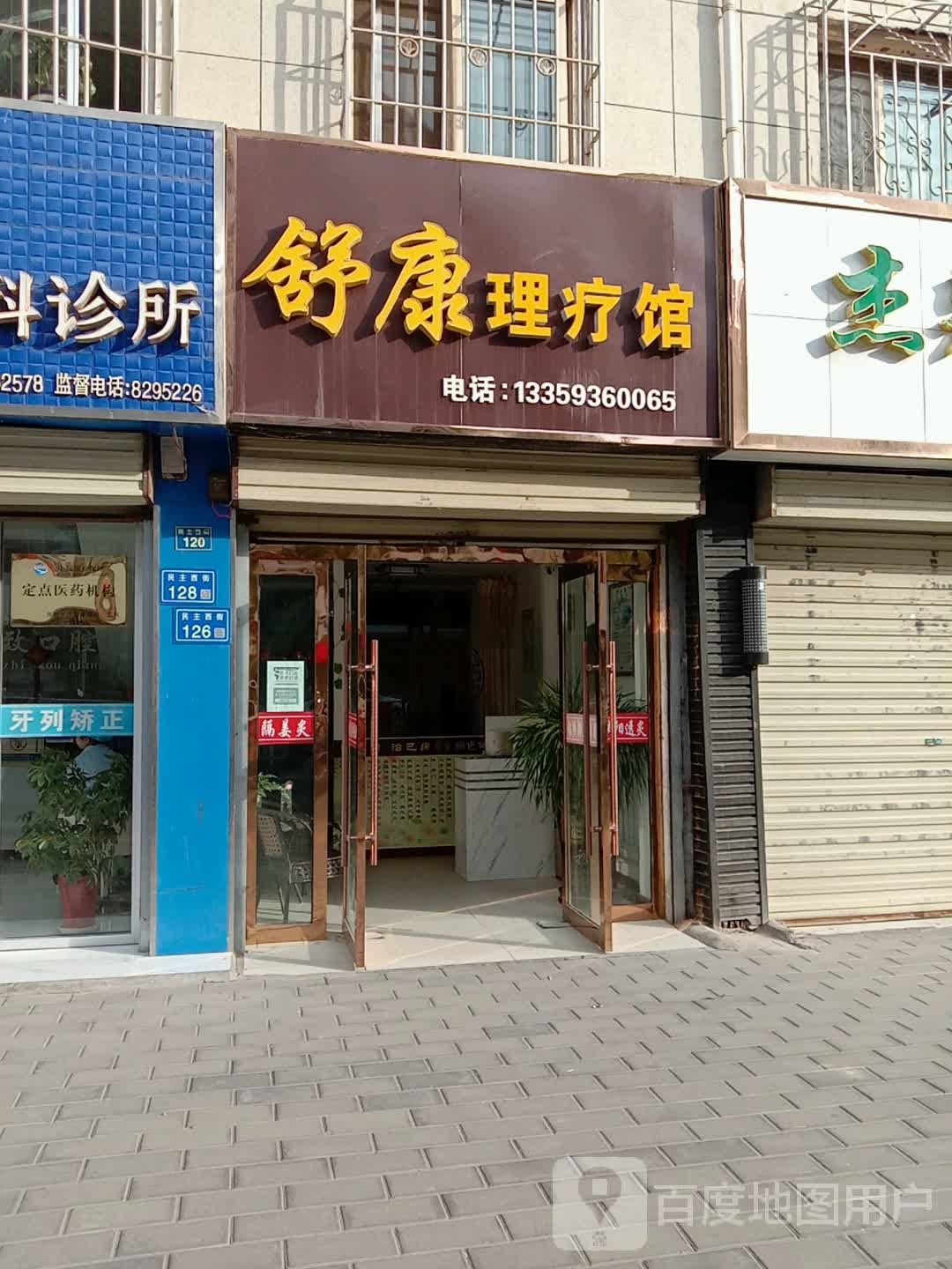 舒康推拿·艾灸·调理中心环境