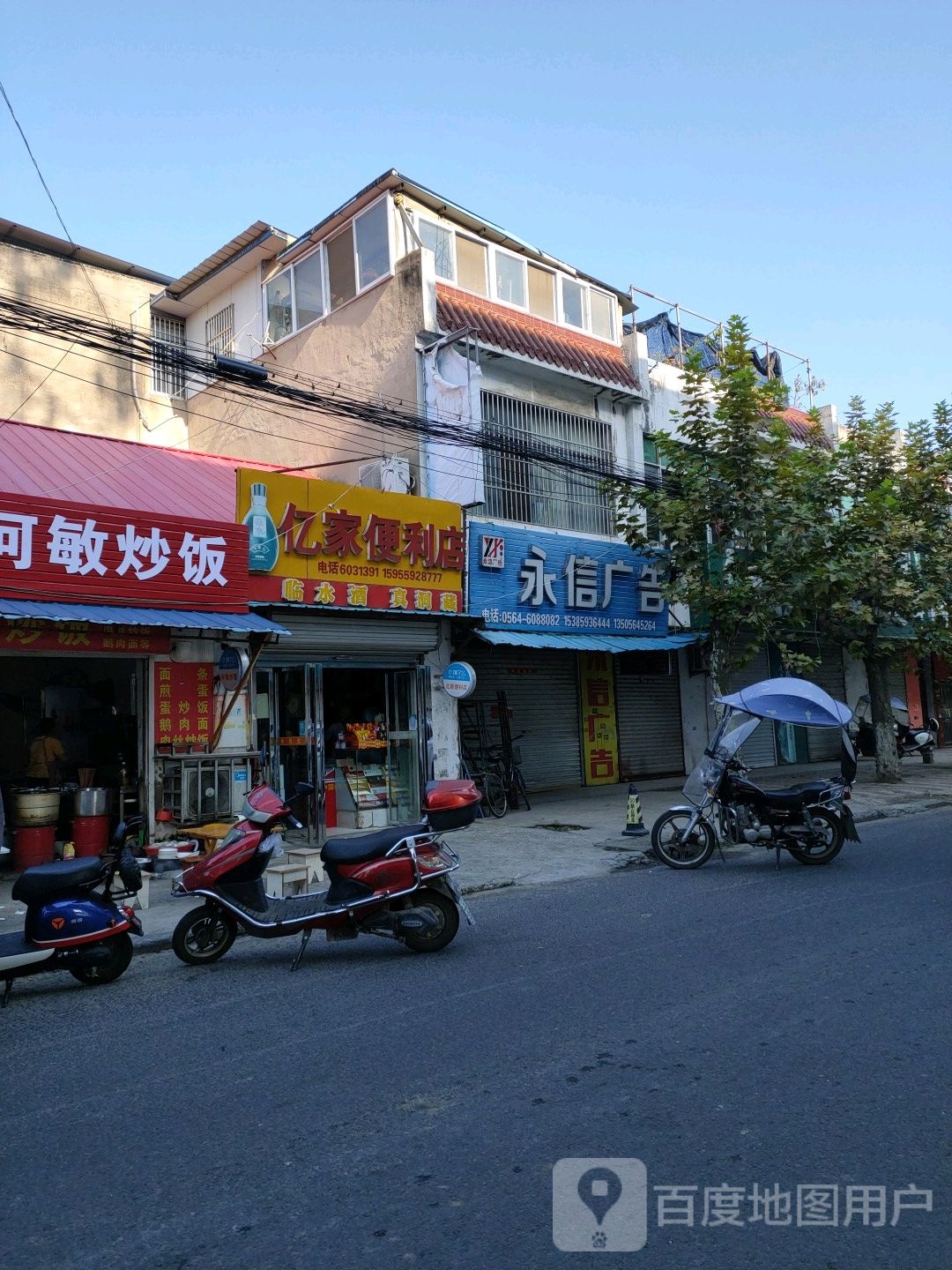 亿家便便利店(西湖大道店)