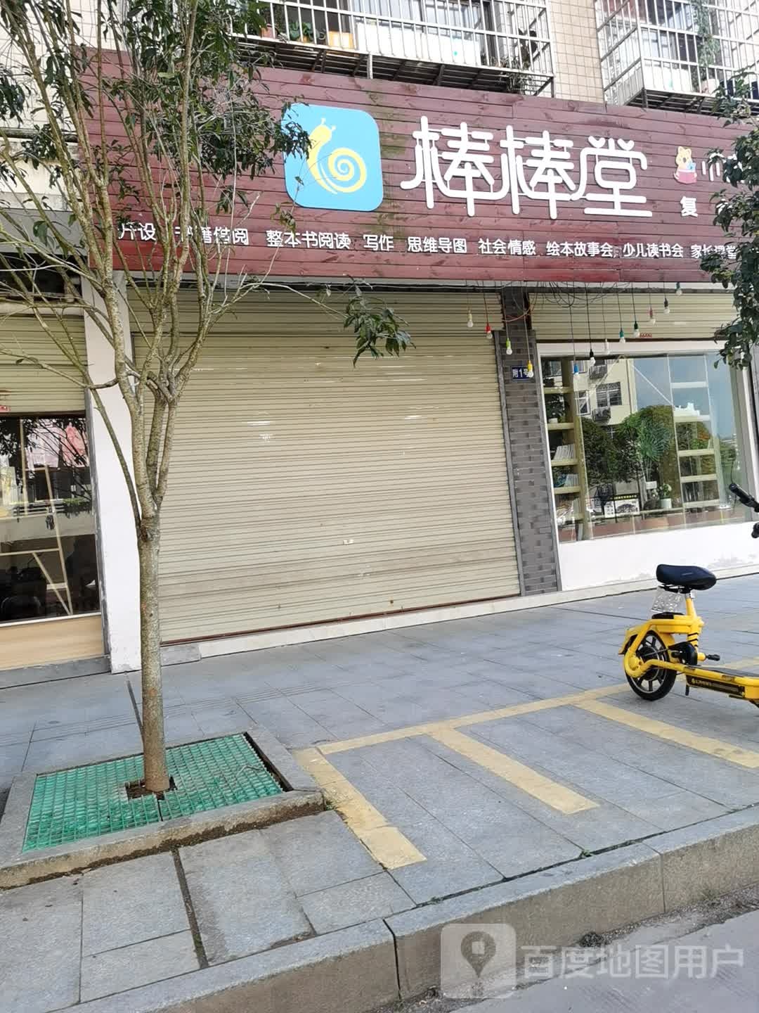 棒棒堂复合书店(耶溪大道店)