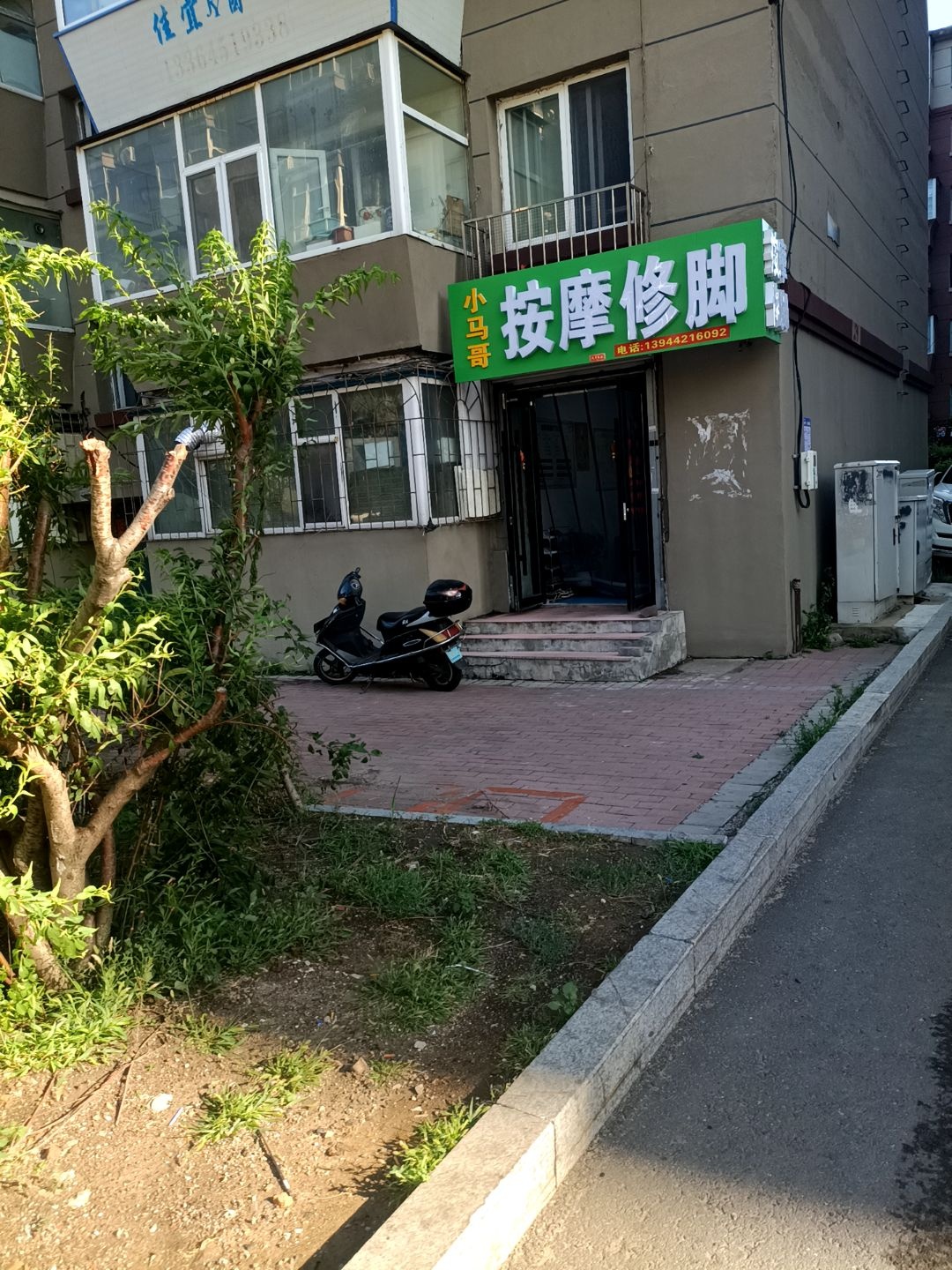 小马哥按摩修脚
