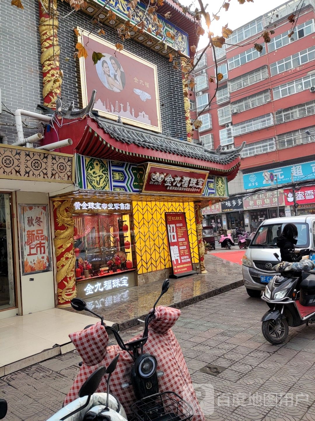 金九福珠宝(牌坊街店)