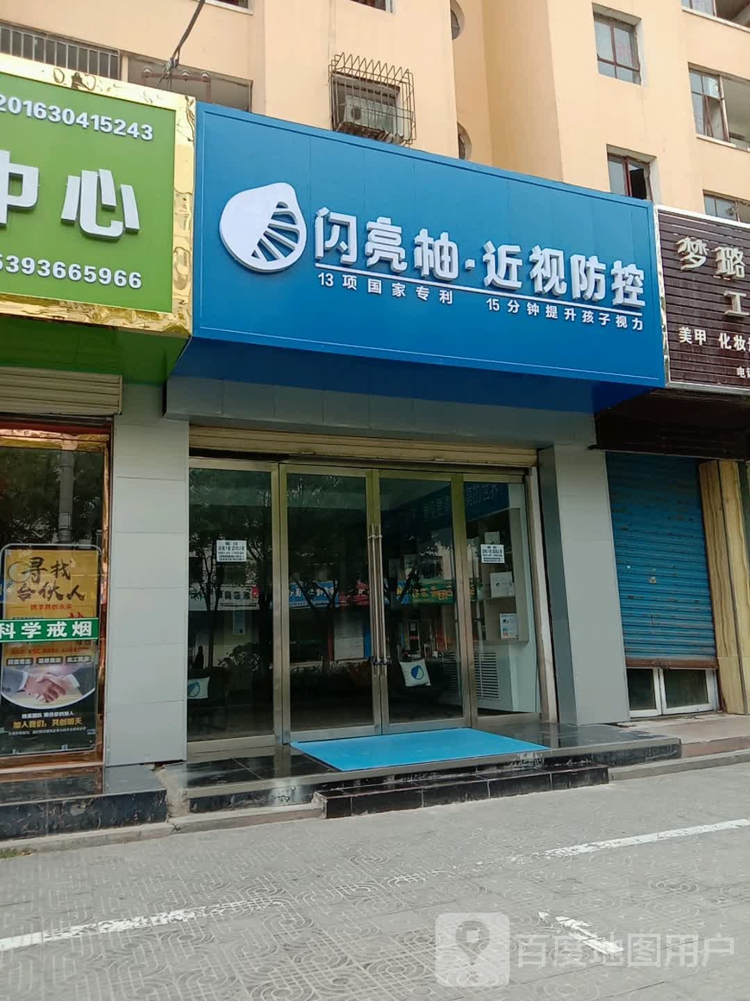 闪亮柚近祠防控(税亭街店)