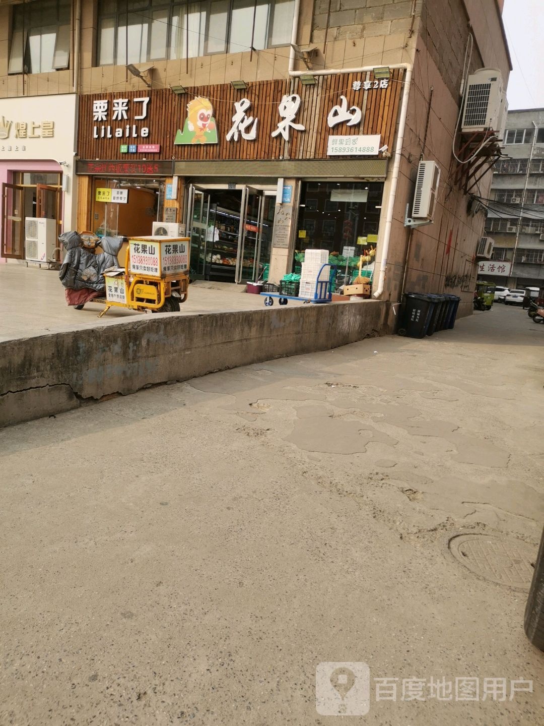 项城市花果山(尊享2店)