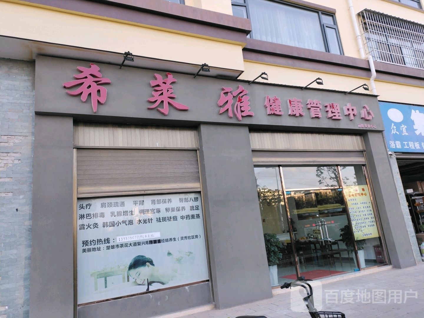 希莱雅健康管理中心(茶花大道店)