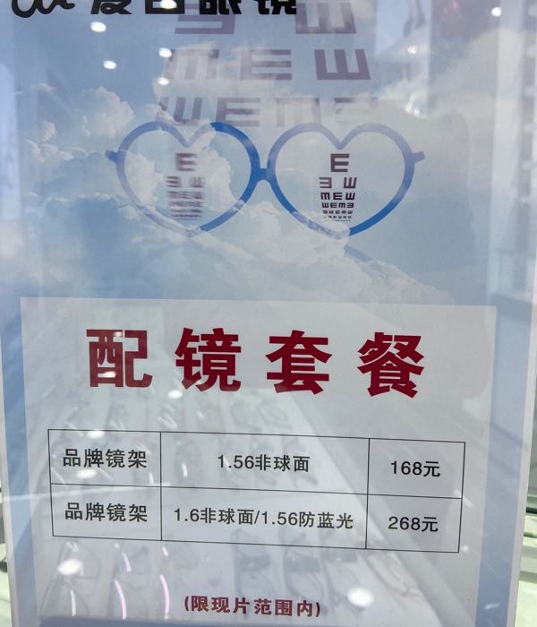 梧州市爱目眼睛店
