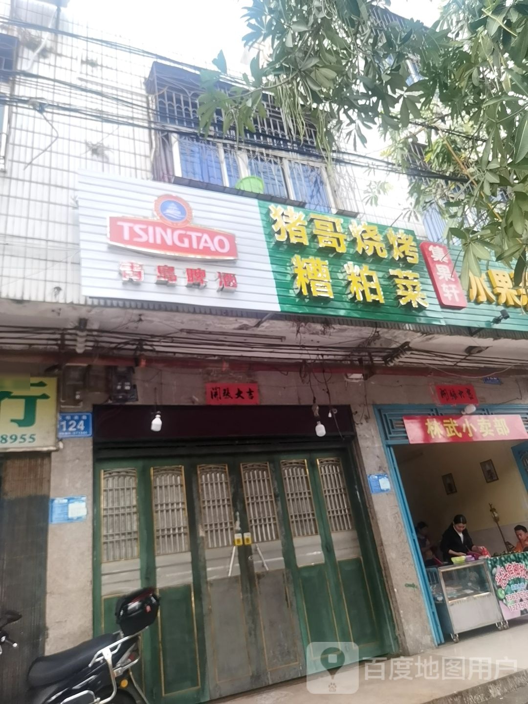 猪哥串串烧烤(万宁店)