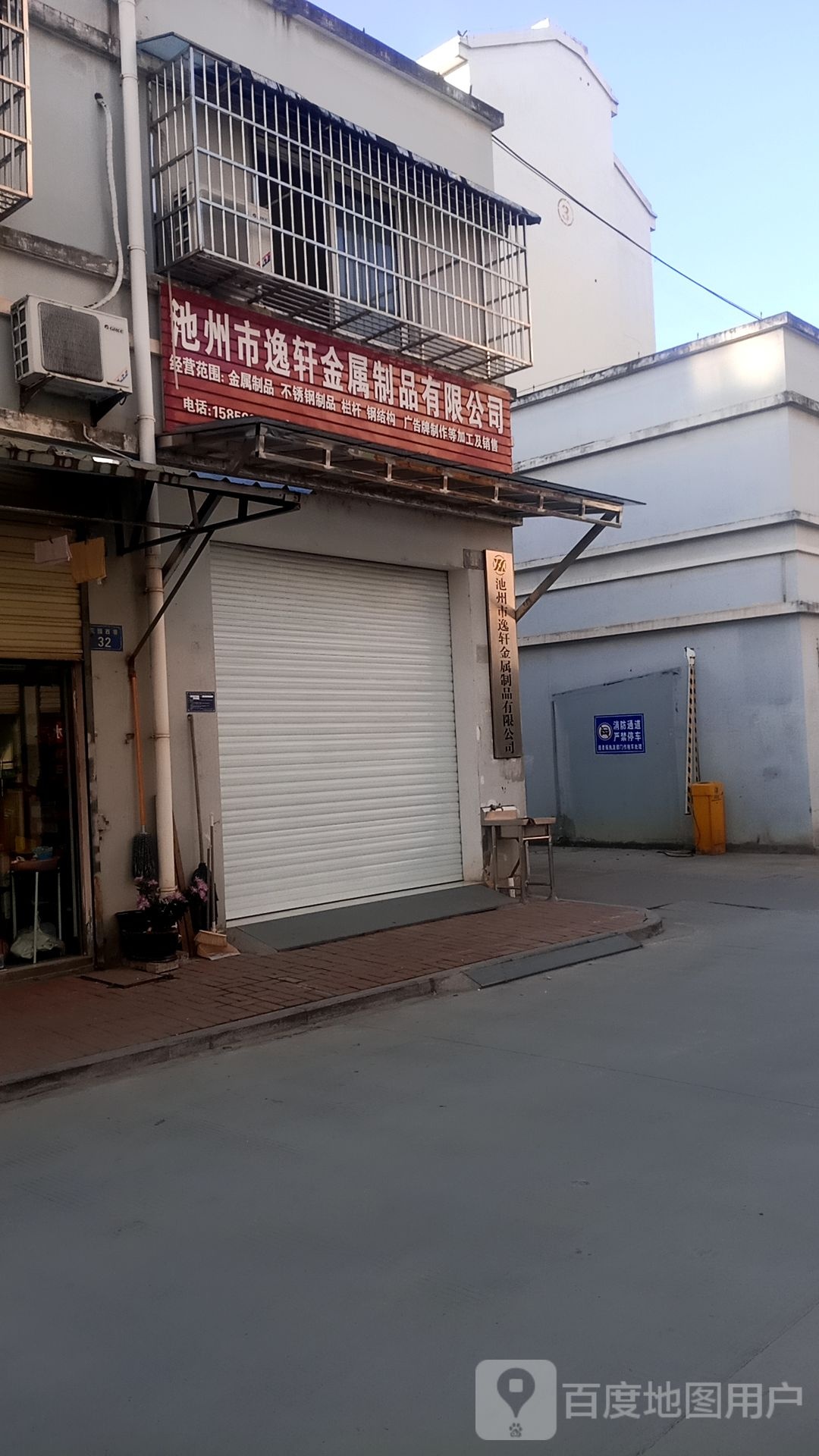 池州市逸轩金属制品有限公司