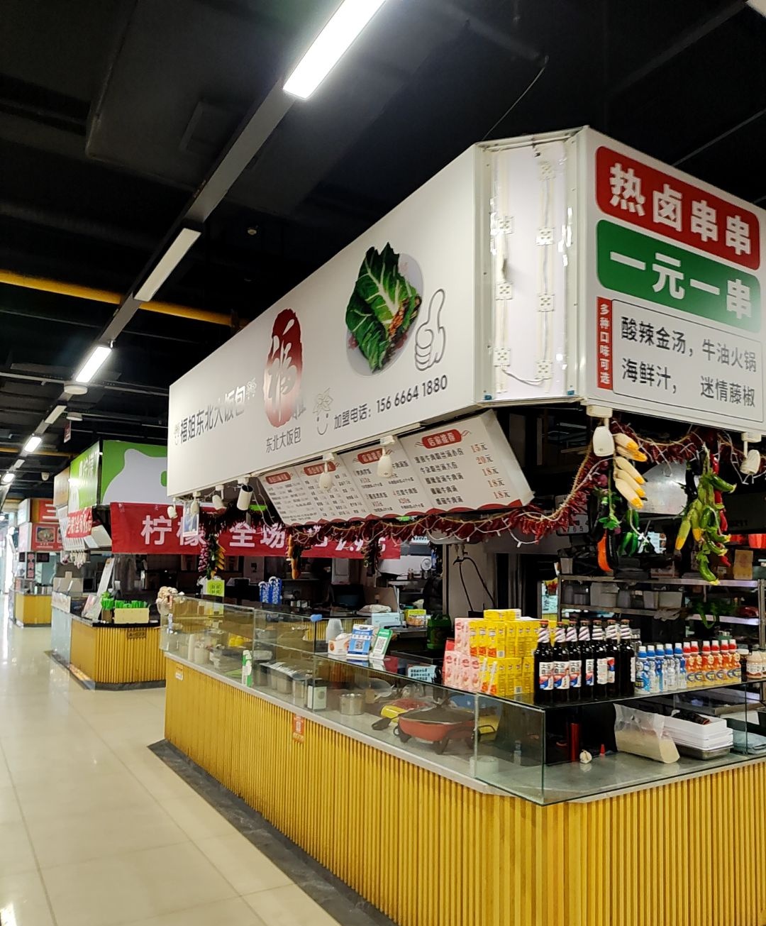 福姐东北大饭包(烟大小吃街店)