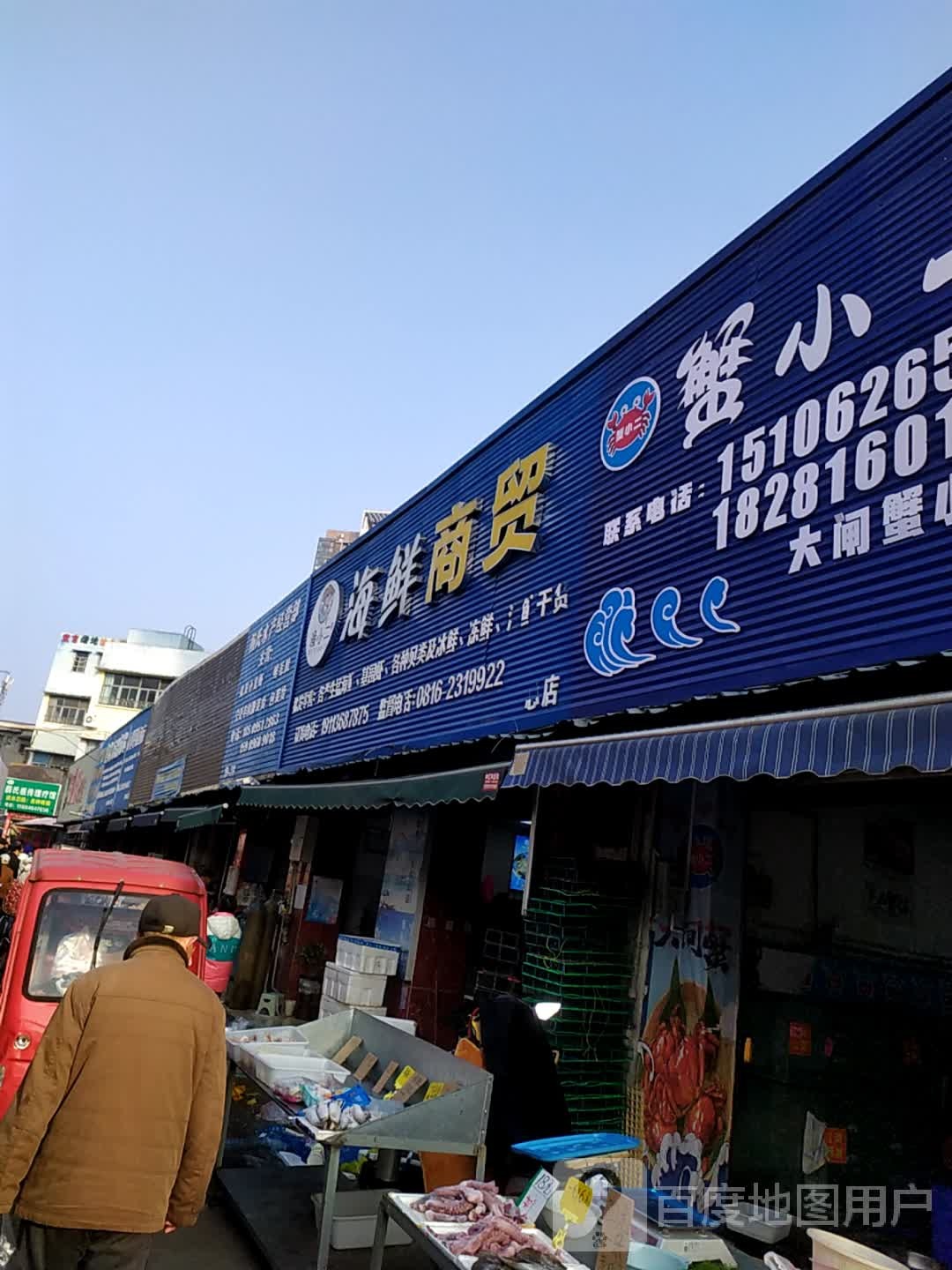 杨氏水产经营店