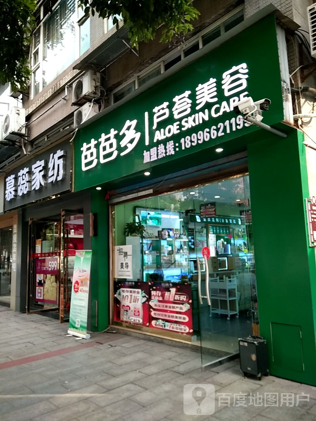 芭芭多芦慧美容(德信花园店)