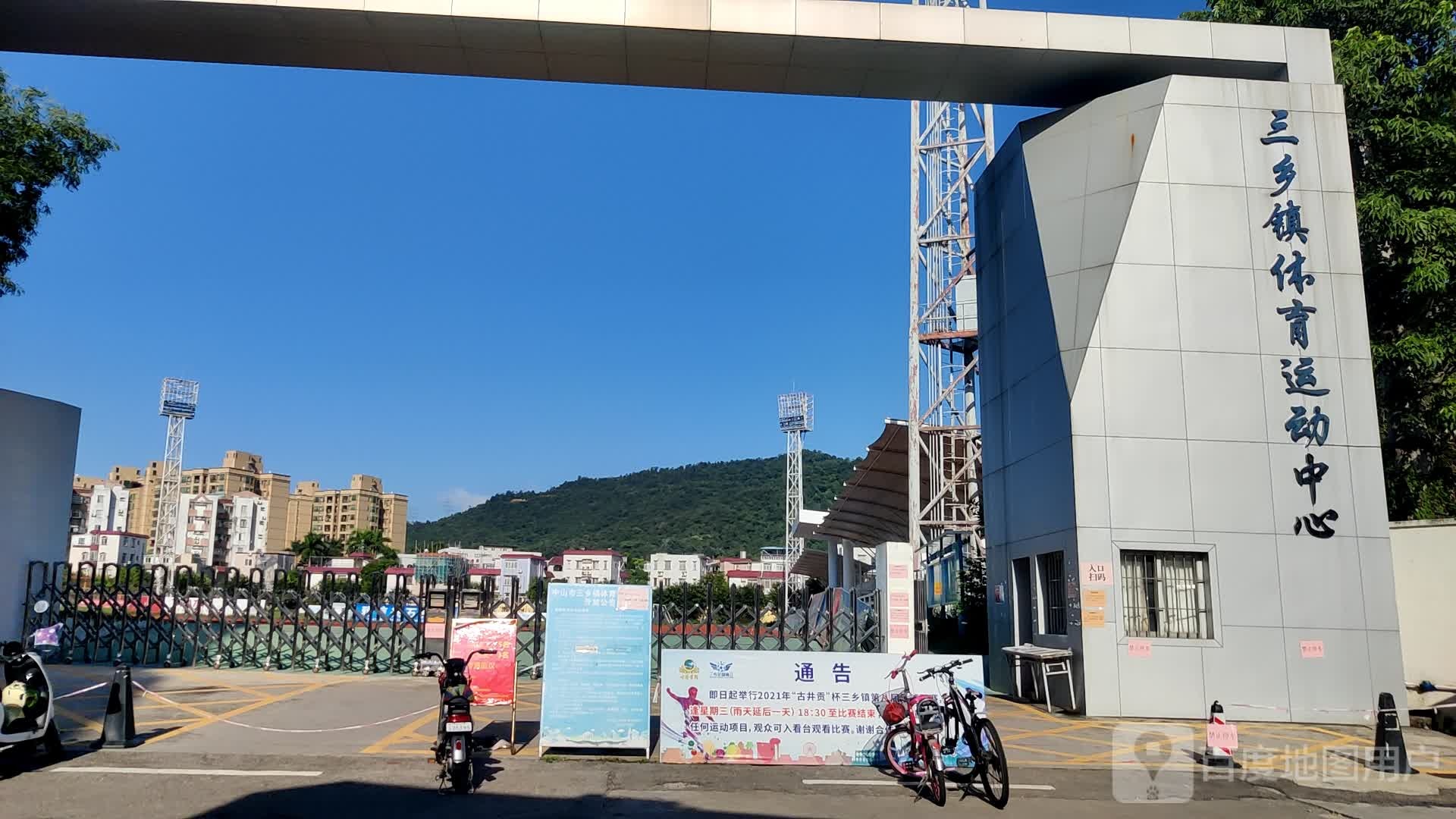 三乡镇体育运动中心