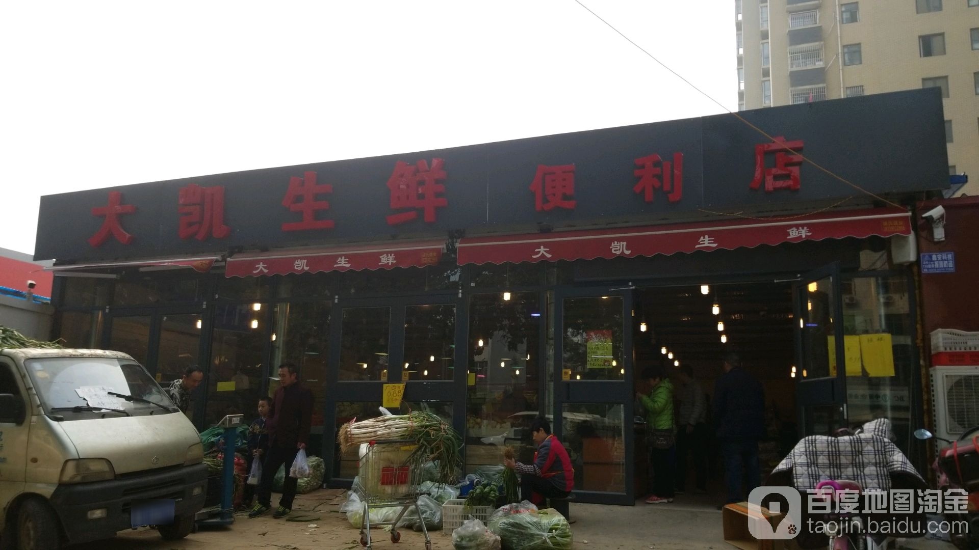 大凯乐生鲜便利店