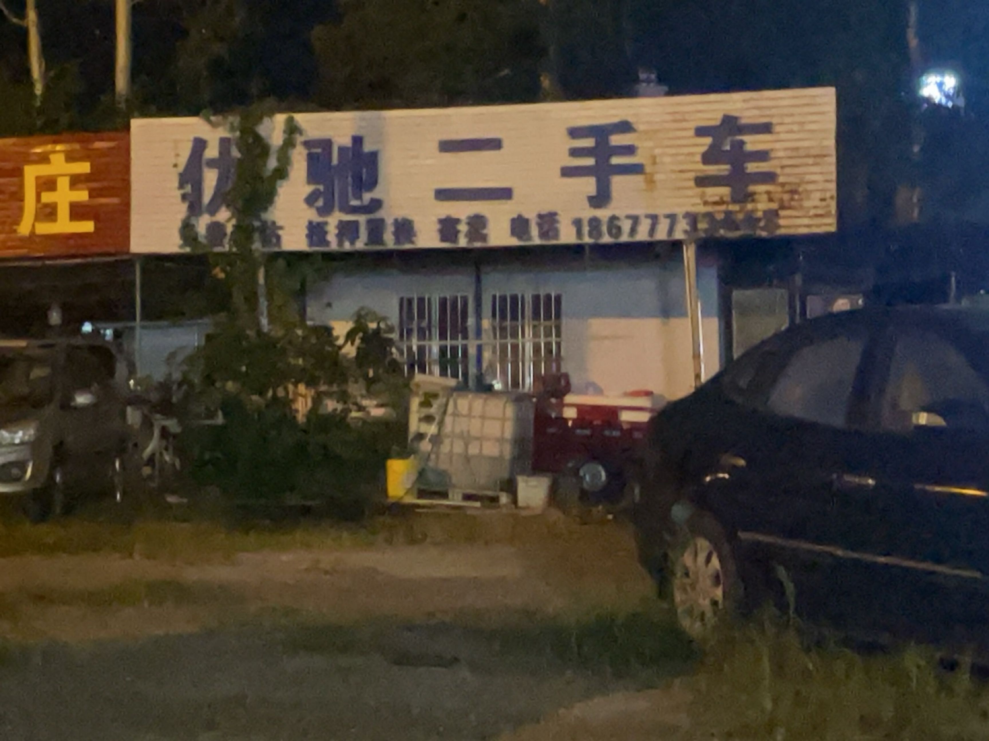 优驰二手车(鸿湾海鲜酒楼兴桂店对面)