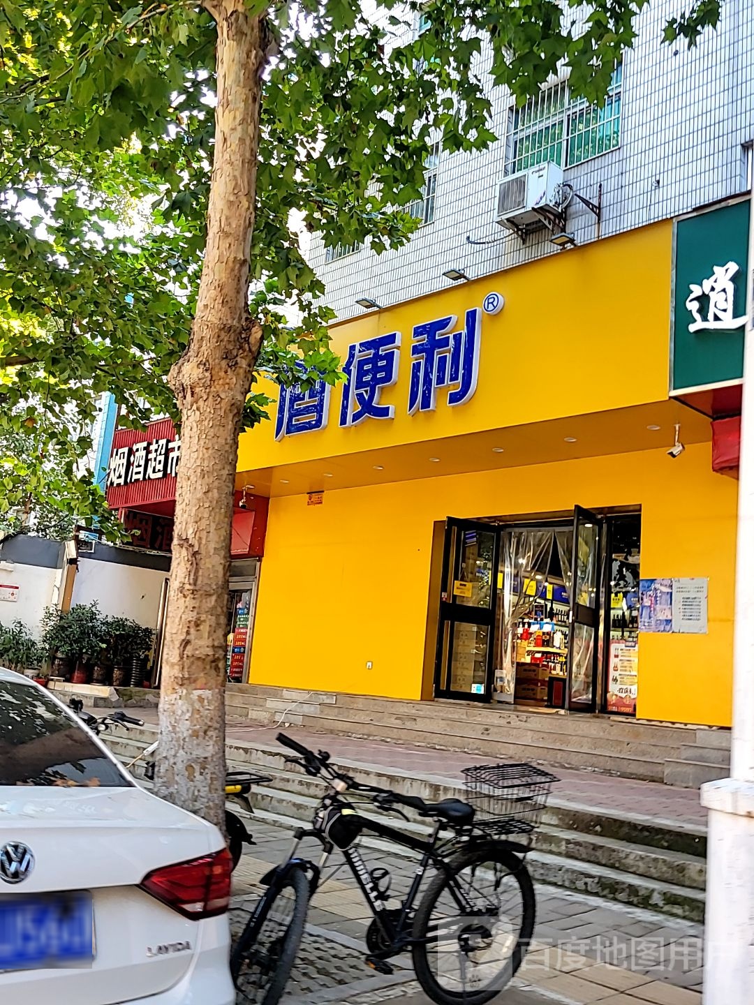 酒便利(广电南路店)