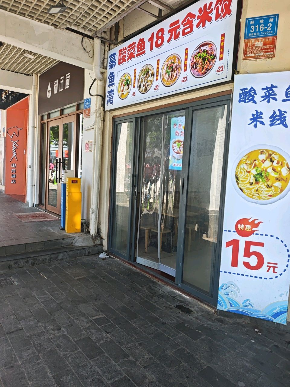 慕鱼湾·无骨酸菜鱼(解放路店)