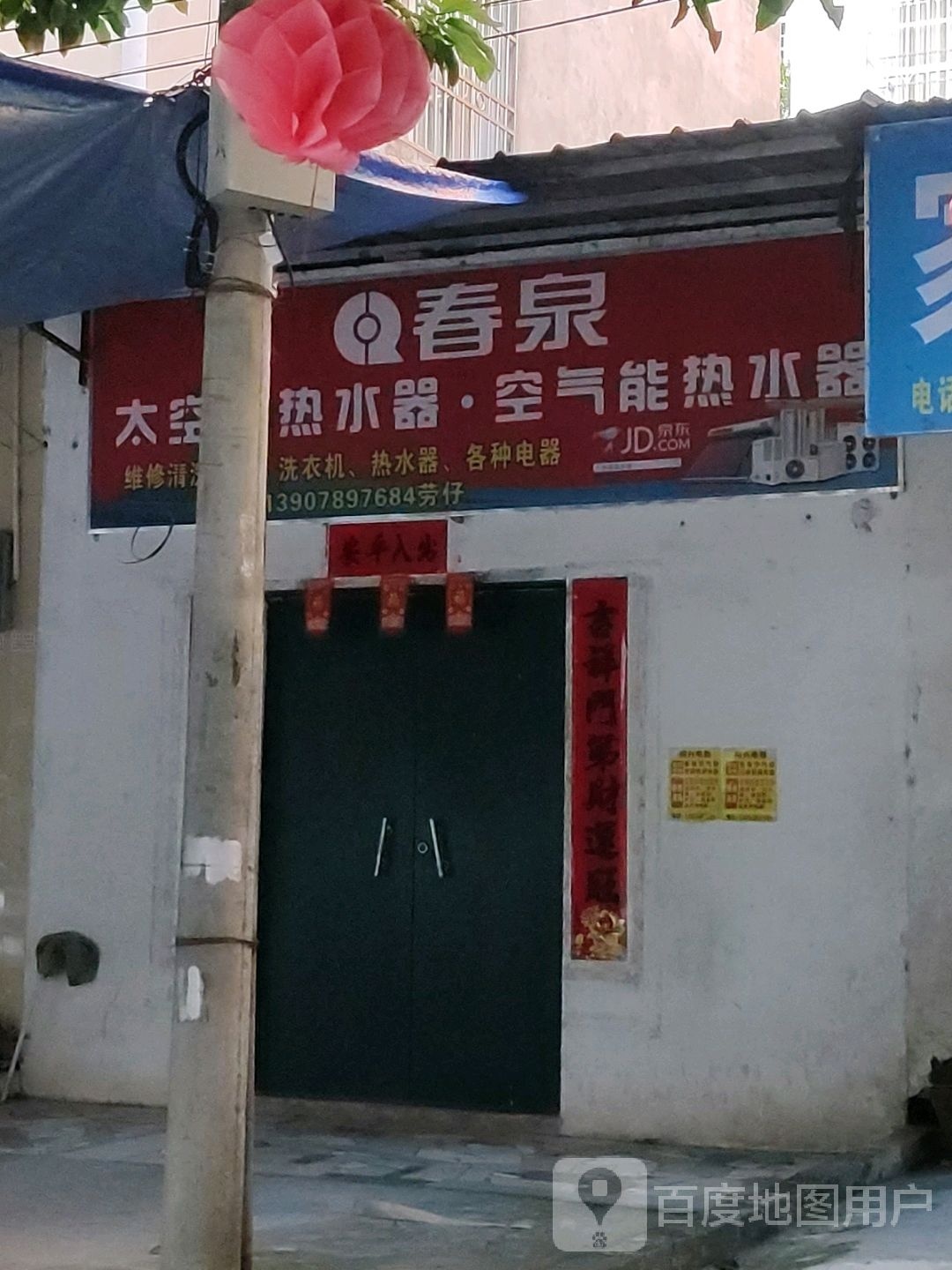春泉