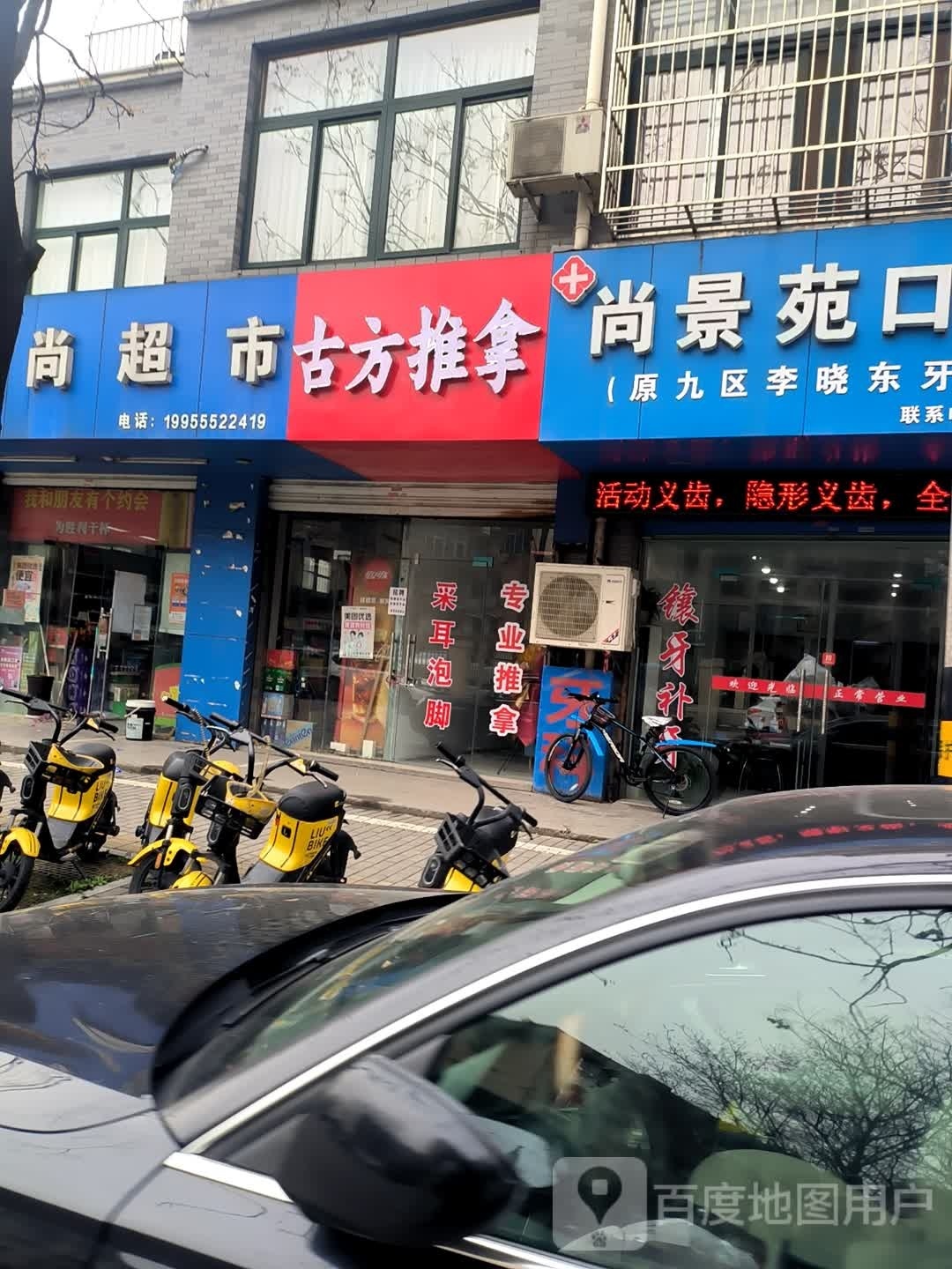 古方推拿