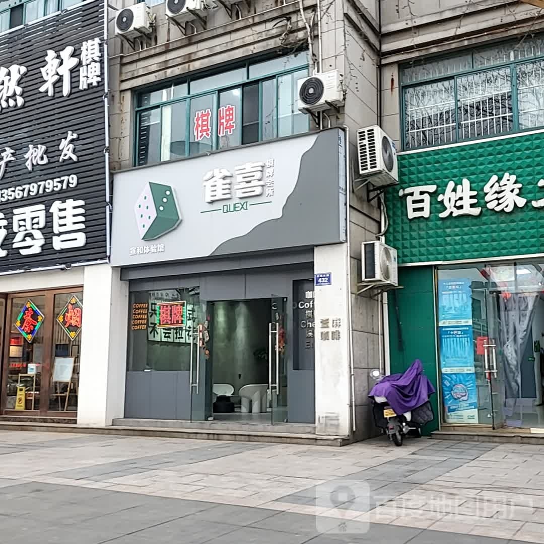雀喜棋牌会suo